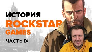 История компании Rockstar. Выпуск 9: GTA IV | Реакция