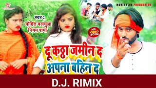          Du Katha Jamin Da Apna Bahin Da  Mohit Balamua djremix
