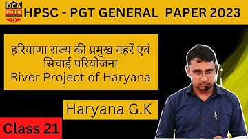HPSC-PGT Haryana G.K I हरियाणा राज्य की प्रमुख नहरें एवं सिचाई परियोजना I River Project of Haryana I