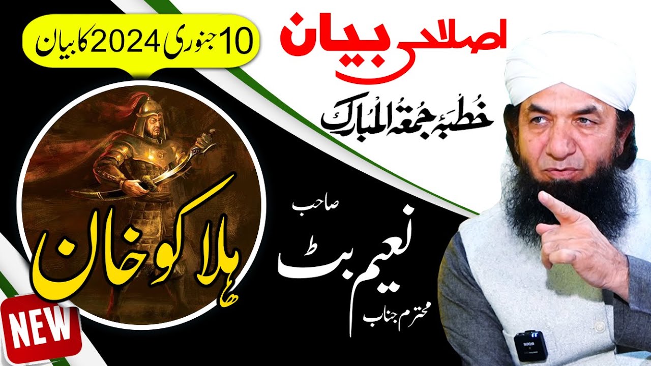 Naeem Butt Full Bayan [10 January 2025] -Complete Bayan of Naeem Butt   بیان جمعۃ المبارک ، نعیم بٹ
