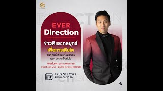 EVER DIRECTION ข่าวดีและกลยุทธ์ - เดือนกันยายน 2022