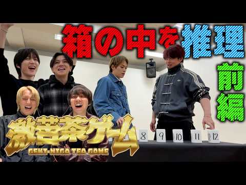 Travis Japan (w/English Subtitles!) [Bizarre Challenge Part 1] The