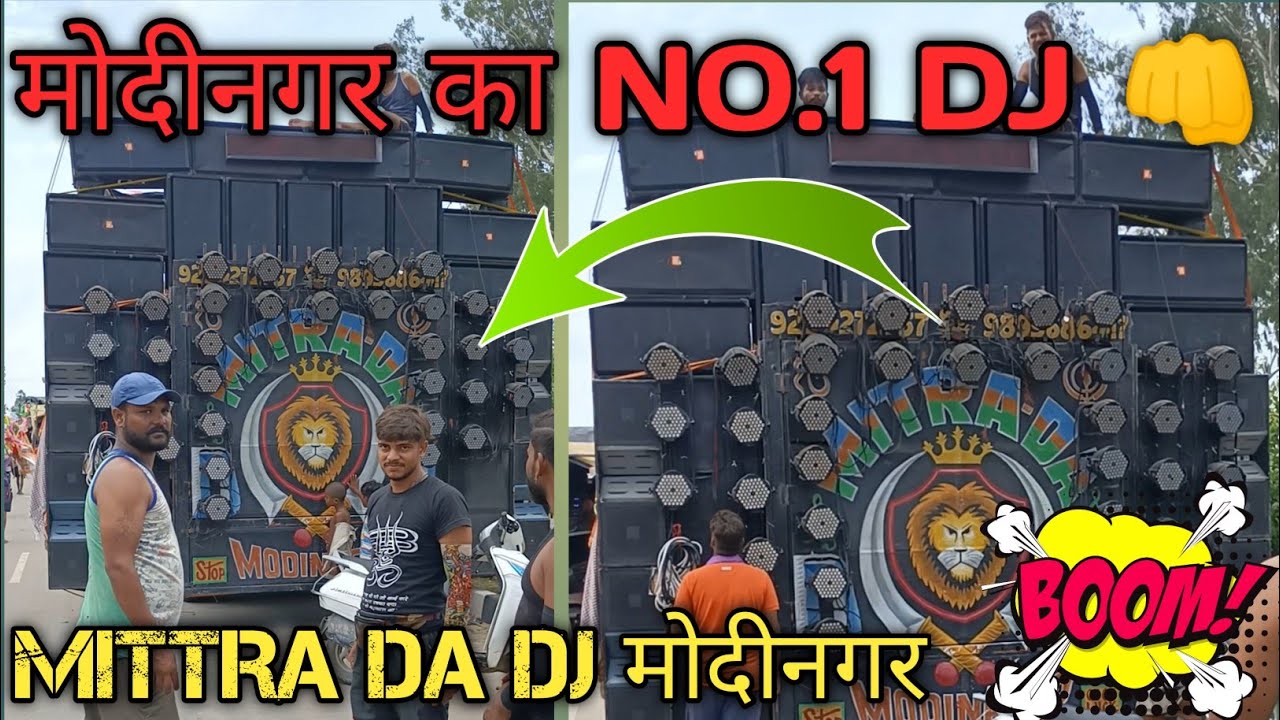 मोदीनगर का सबसे खतरनाक Dj वीडियो भी हिल गया ( Miitra Da Dj मोदीनगर ) @Dj Manohar Rana Vlogs