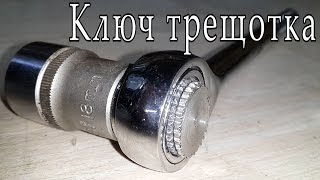 Ремонт ключа трещотки / Repair of a ratchet wrench