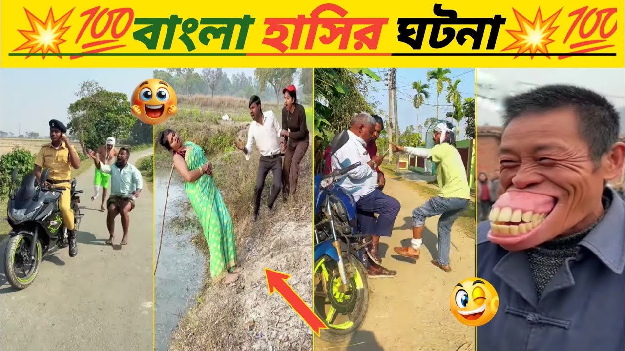 অদ্ভূত ফানি ভিডিও 🤣// Osthir Bangali // Funny Video 😂// অস্থির বাঙ্গালী 😅// বাংলা হাসির ঘটনা 