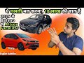 विशेष or भेड़चाल ? Maruti Suzuki Baleno 2025 vs Tata Altroz Facelift 2025 | Baleno or Altroz