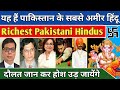 Top Richest Pakistani Hindus | पाकिस्तान के सबसे अमीर हिंदू |Shocking Truth | Hindu Life In Pakistan