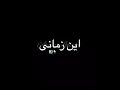 شبنم سریا حال دلم چی دانی