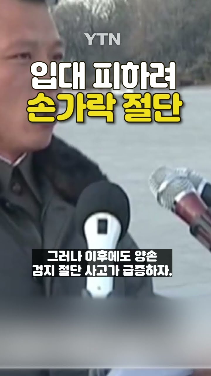 공포에 떠는 북한 주민들 #shorts / YTN