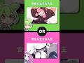 自由な人生or安全な人生 #ずんだもん #2択ゲーム #究極の2択