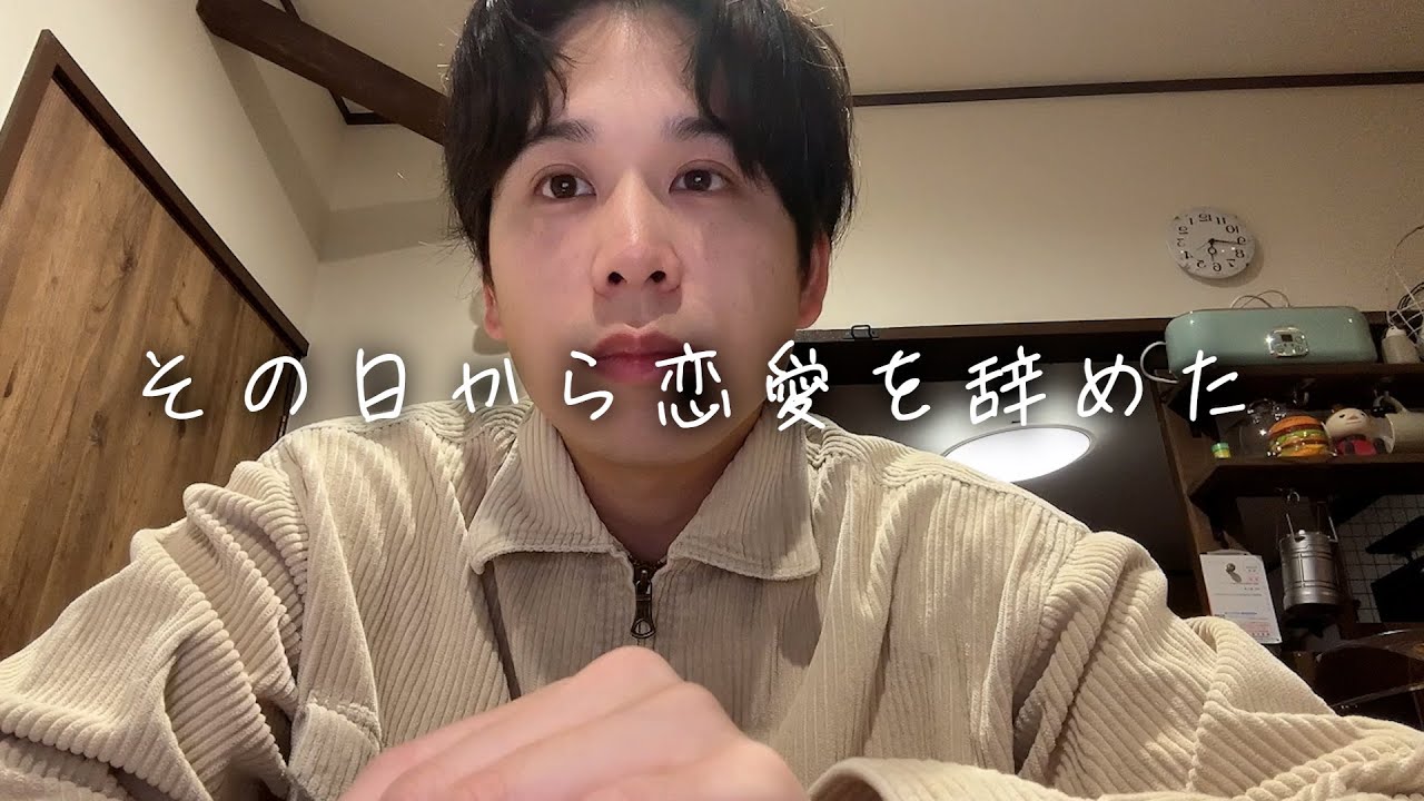 【告白】自分の恋愛感情が普通じゃないって理解した日。