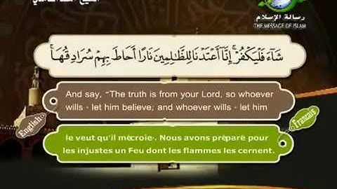 تلاوة خاشعة لسورة الكهف بصوت الشيخ سعد الغامدي مترجمة إلى الإنجليزية والفرنسية