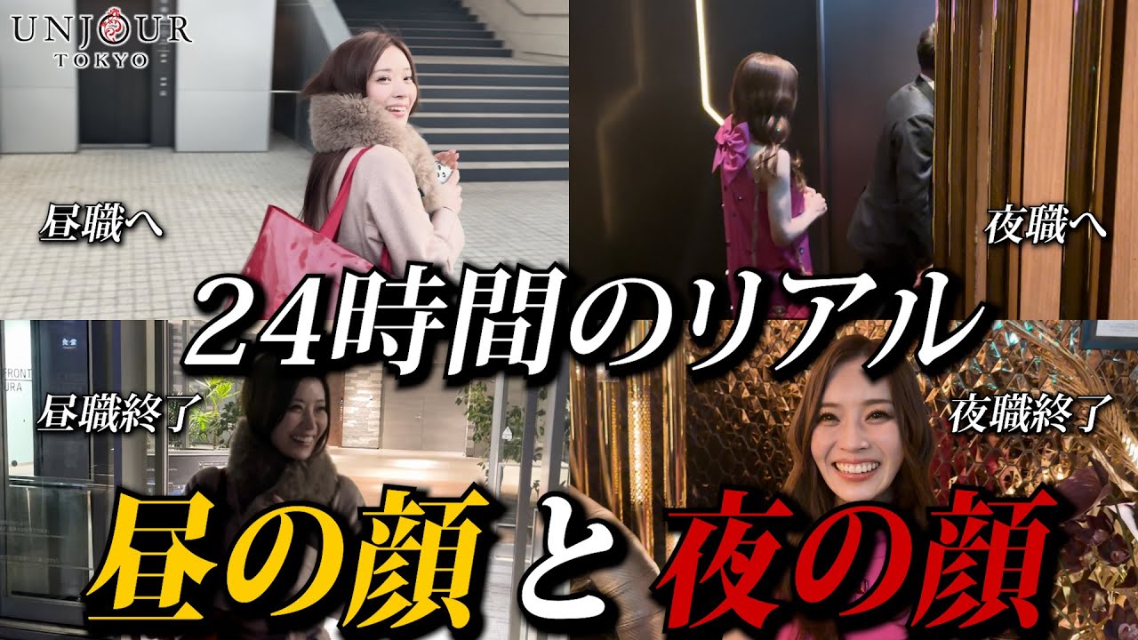 【密着24時】売れっ子キャバ嬢の“裏の顔”を初公開