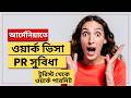 🇦🇲 আর্মেনিয়ার নতুন ইমিগ্রেশন আইন ২০২৬ 💥 | ওয়ার্ক ভিসা চালু ! | Armenia Immigration Update 2026