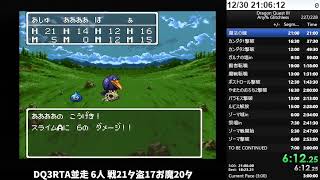 SFC版DQ3RTA並走 3:02:33 1位/6人 (2022/12/31)