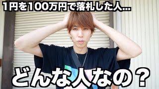 1円で出品したトレーニングジムを100万円で落札した人に会いに行ってみた。