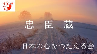 感動|サムライ|真面目|アンサー|【特別版】【忠臣蔵】~美談は大ウソ?仇討ちは就活が目的⁇|龍盛のそうだったのかシリーズ|小名木善行(ねずさん)/龍盛 感動|サムライ|真面目|アンサー|【特別版】【忠臣蔵】~美談は大ウソ?仇討ちは就活が目的⁇|龍盛のそうだったのかシリーズ|小名木善行(ねずさん)/龍盛