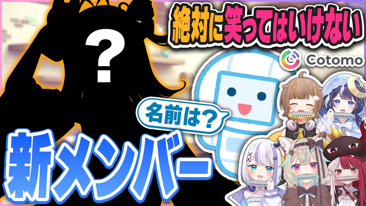 【新メンバー襲来！】大人気企画AI×ハーモニカやってみた結果ｗｗｗ【#ミリプロ】