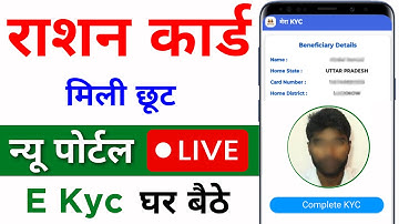 Ration Card KYC Kaise Kare | Ration Card Facial e-kyc Kaise Kare Online Mobile Se 2025