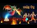       aaima kahani  odia horror tales  odia gapa  272