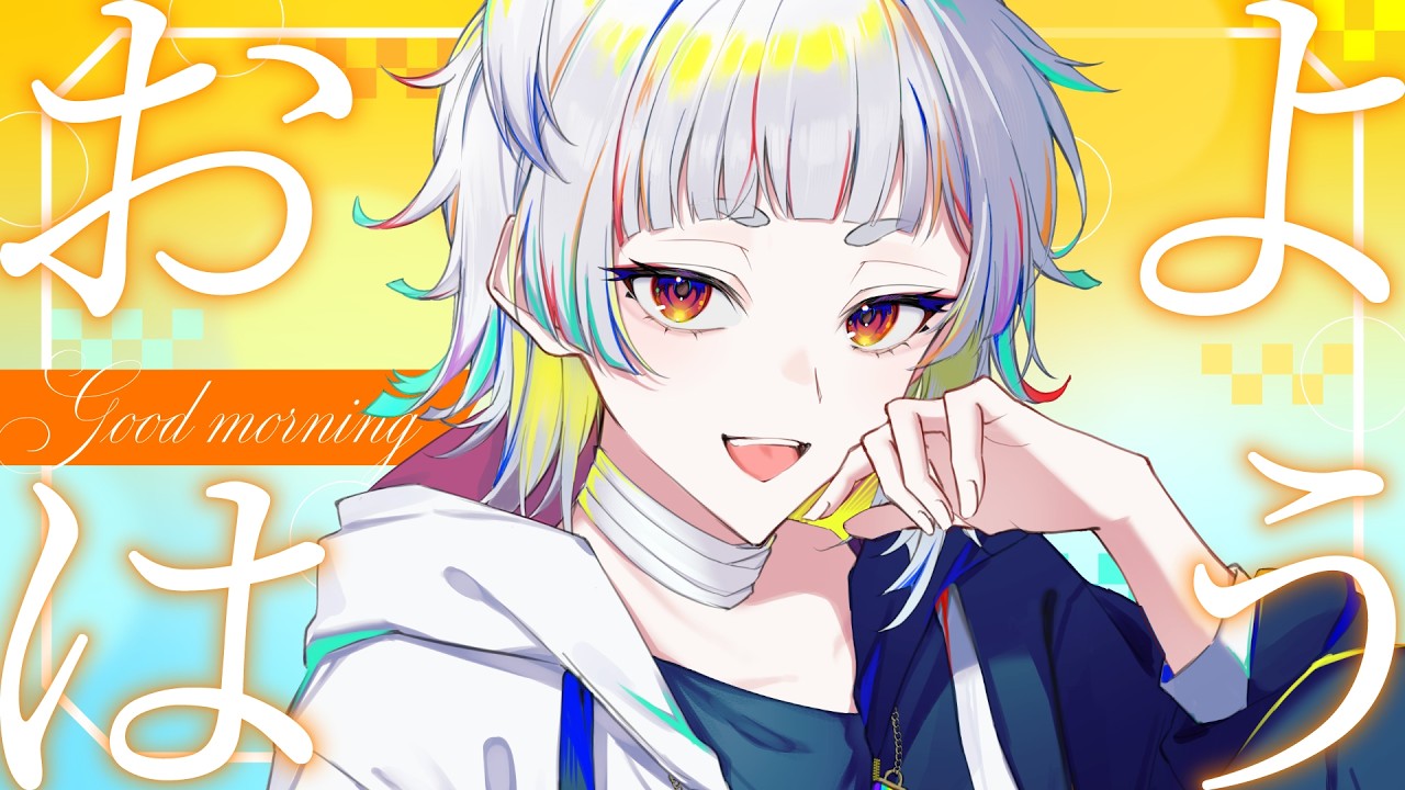 10月は朝活配信からスタート!🍁【#雑談 #初見歓迎 #Vtuber 】