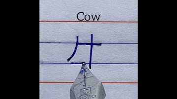 how to write Cow in Japanese Handwriting | Japanese Handwriting | Learn Japanese Handwriting