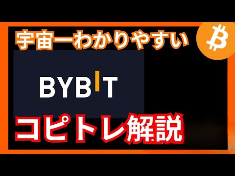 ⚡ Bybitコピー取引とは？🧠 初心者向けコピートレード完全ガイド