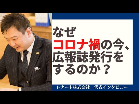【なぜコロナ禍の今、広報誌を発行するのか】広報誌STORY-S創刊記念インタビュー