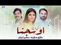 O sajna  mahaiy  tariq hazarvi  azeem awan  hassanmusicalproduction eid 2024