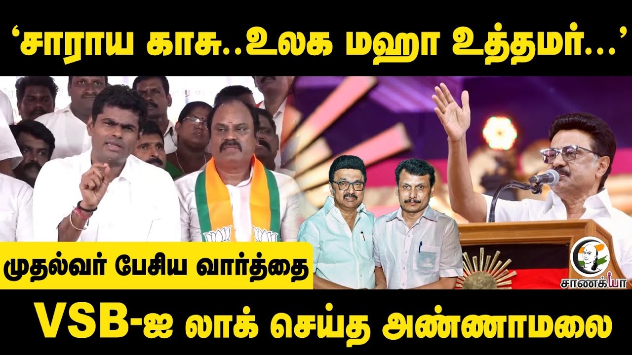 Annamalai Pressmeet | Stalin பேசிய வார்த்தை.. Senthil balaji-ஐ லாக் செய்த அண்ணாமலை | DMK | BJP
