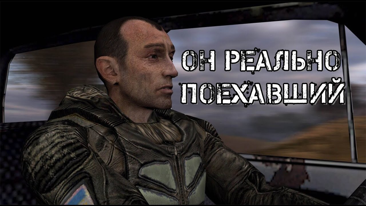 Игра сталкер стрелок