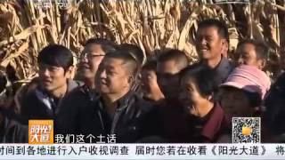 20150426 阳光大道 咱们老家—云飞