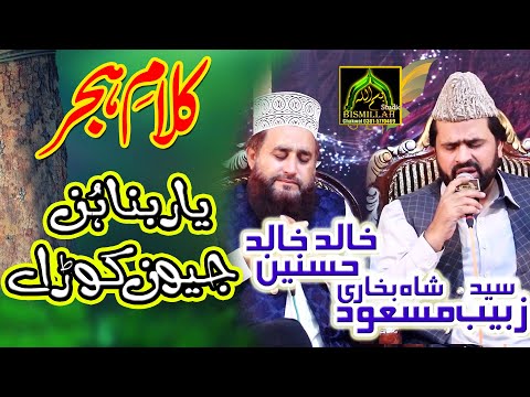 Rus Na Sanwal Yaar Khalid Hasnain Khalid Syed Zabeeb Masood Shah Bukhari At Chakwal