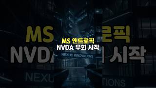 [5/22] 마이크로소프트가 엔비디아를 우회한다 | Anthropic AI 칩 동맹