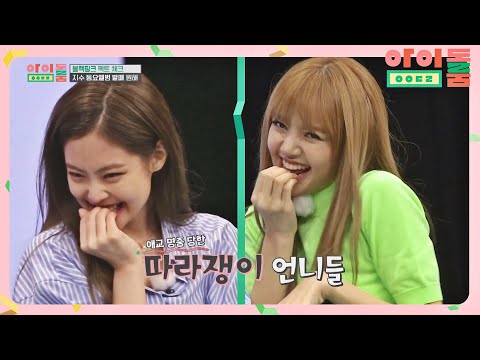 다섯짤 아기들 귀여워하는 블랙핑크는 더 귀여워 (엉엉) 아이돌룸(idolroom) Ep.7 | JTBC 180623 방송