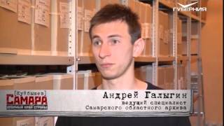 Куйбышев. Опорный край страны. 3 серия Куйбышев. Опорный край страны. 3 серия