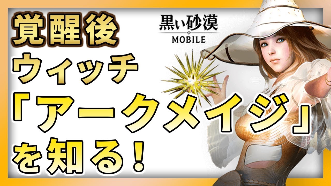 黒い砂漠mobile 覚醒後ヴァルキリー ランサー を知る Youtube