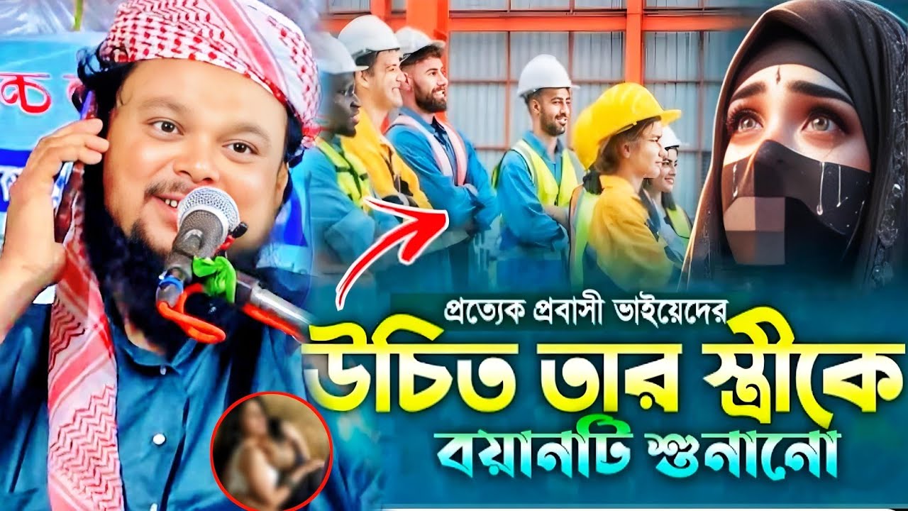 প্রত্যেক প্রবাসী ভাইয়েদের উচিত তার স্ত্রীকে বয়ানটি শুনানো মাওলানা আজিজুল হক সাহেব ওয়াজ Ajijul Huk 