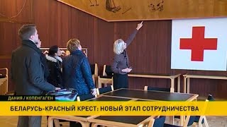 Беларусь - Красный Крест: новый этап сотрудничества Беларусь - Красный Крест: новый этап сотрудничества