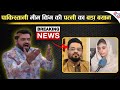 आमिर लियाकत की पत्नी ने दिया बड़ा बयान | memes King Aamir Liaquat Hussain news