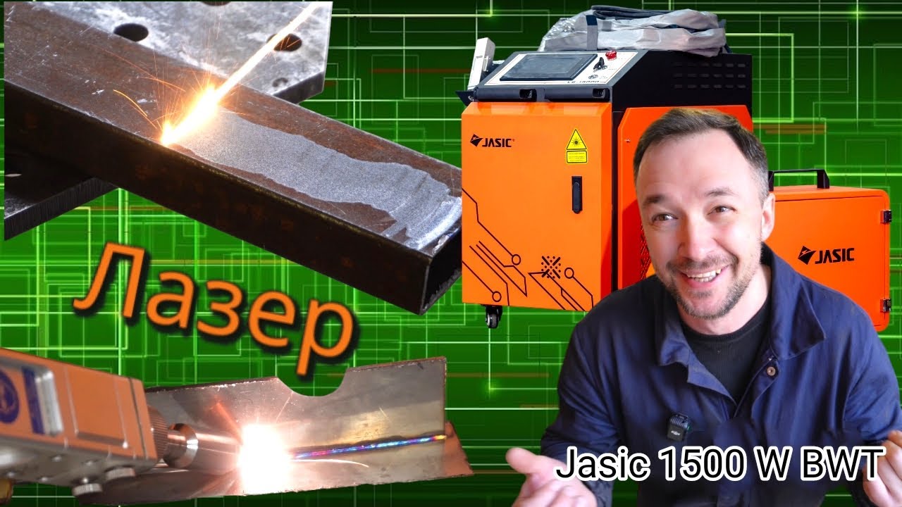 Аппарат лазерной сварки Jasic LS-15000F 1500 W BWT 