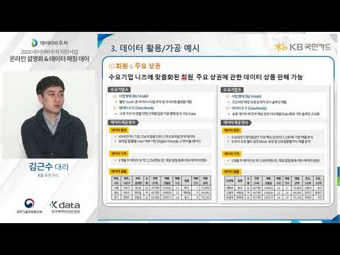   데이터바우처공급기업 KB국민카드