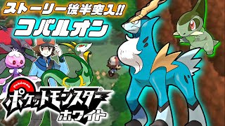 【ポケモンBW】初の伝説ポケモン捕獲へ！ストーリーも後半へ突入【バッジ6個目～】