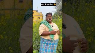 Download Lagu गाओ VS शहर 😂 #comedy #shortvideos #manjay #manjayrenj1448 #youtubeshorts MP3