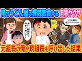 【2ch馴れ初め】俺のうどん屋で無銭飲食する自称ヤクザ→元組長の俺が現組長を呼び出した結果