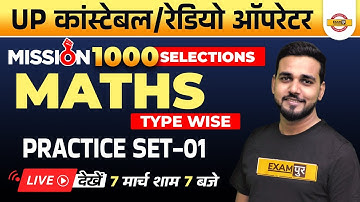 UP Constable Maths Classes | UPP Math Practice Set | UP Radio Operator Math | UPP Math By Amit Sir