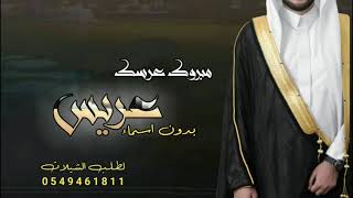 اطنخ شيله مدح بدون اسم 2022 شيلة عريس بدون اسما فهد العيباني مجانية شيلات عريس|| شيله عريس