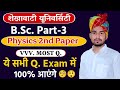 Physics 2nd paper - B.sc final year V.important Questions !! Shekhawati University Sikar !!
