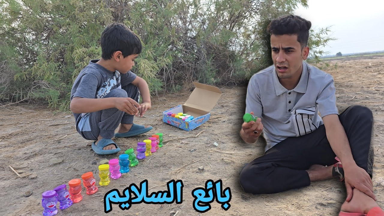 ولد يبيع سلايم بالصحراء والناس تضحك علية😥😂