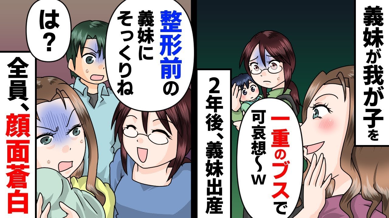 義妹が赤ちゃんを産んだので、義妹に真実を伝えた結果。